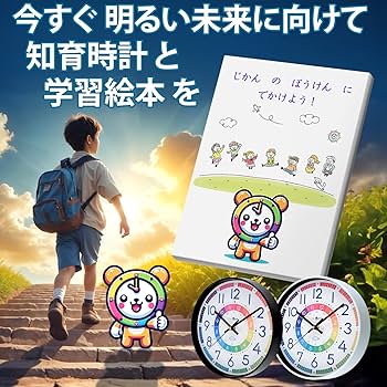 Amazon.co.jp: JPSpiritus 電波 知育時計 hug&growシリーズ 早期